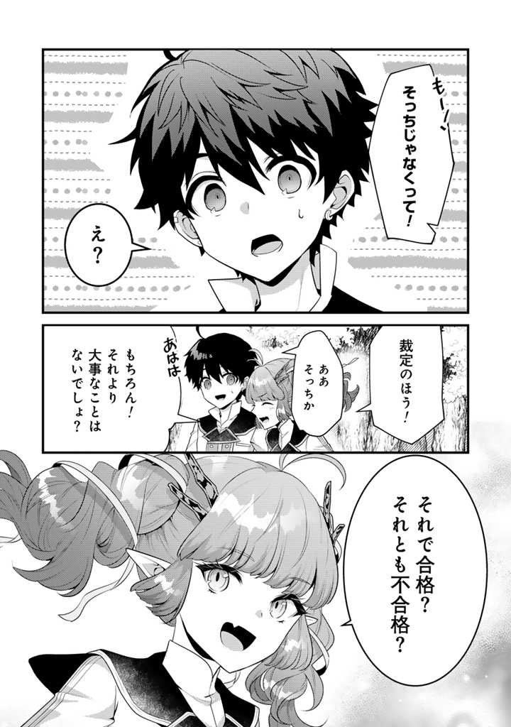 Read RYUU NI SODATERARETA SAIKYOU - SUBETE WO KIWAMETA SHOUNEN WA NINGENKAI WO MUSOU SURU Chapter 18.2 [High Quality / Full] - Page 9 - nicomanga.net