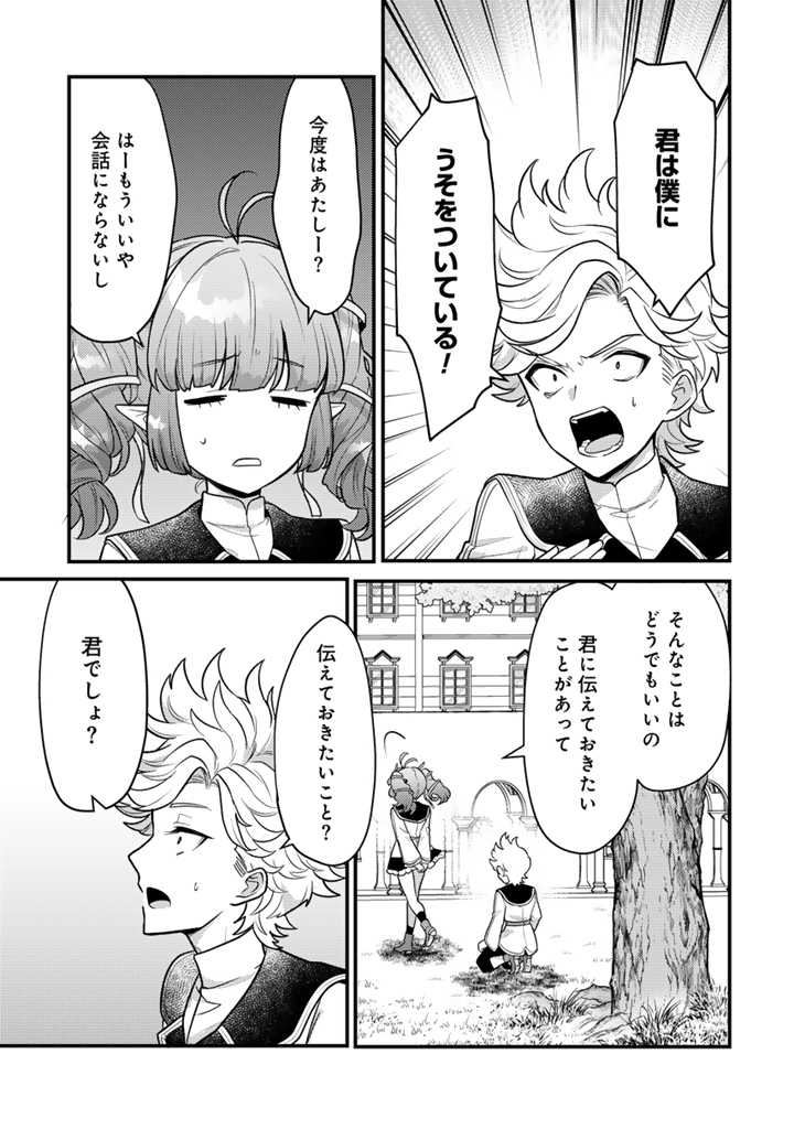 Read RYUU NI SODATERARETA SAIKYOU - SUBETE WO KIWAMETA SHOUNEN WA NINGENKAI WO MUSOU SURU Chapter 19.1 [High Quality / Full] - Page 9 - nicomanga.net