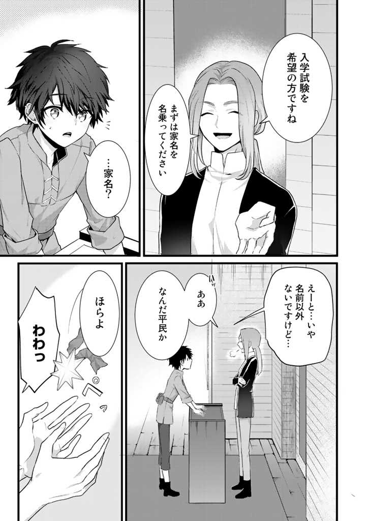 Read RYUU NI SODATERARETA SAIKYOU - SUBETE WO KIWAMETA SHOUNEN WA NINGENKAI WO MUSOU SURU Chapter 1 [High Quality / Full] - Page 9 - nicomanga.net