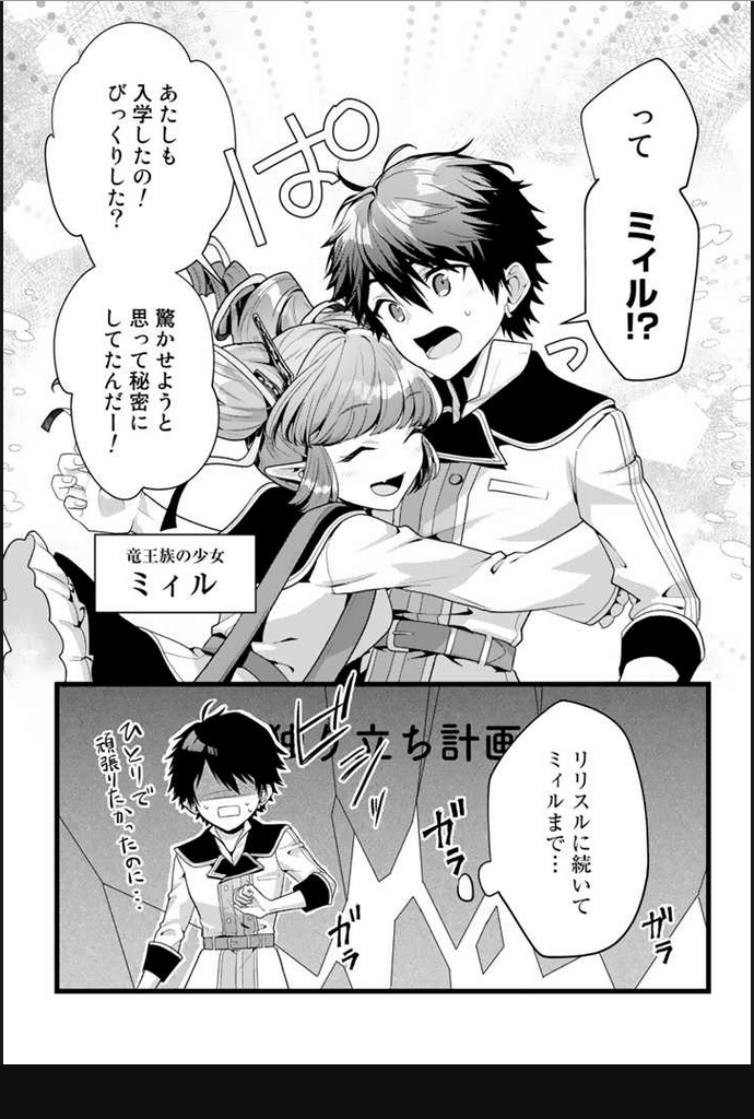 Read RYUU NI SODATERARETA SAIKYOU - SUBETE WO KIWAMETA SHOUNEN WA NINGENKAI WO MUSOU SURU Chapter 2.2 [High Quality / Full] - Page 9 - nicomanga.net