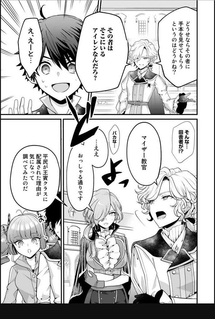 Read RYUU NI SODATERARETA SAIKYOU - SUBETE WO KIWAMETA SHOUNEN WA NINGENKAI WO MUSOU SURU Chapter 3.1 [High Quality / Full] - Page 9 - nicomanga.net
