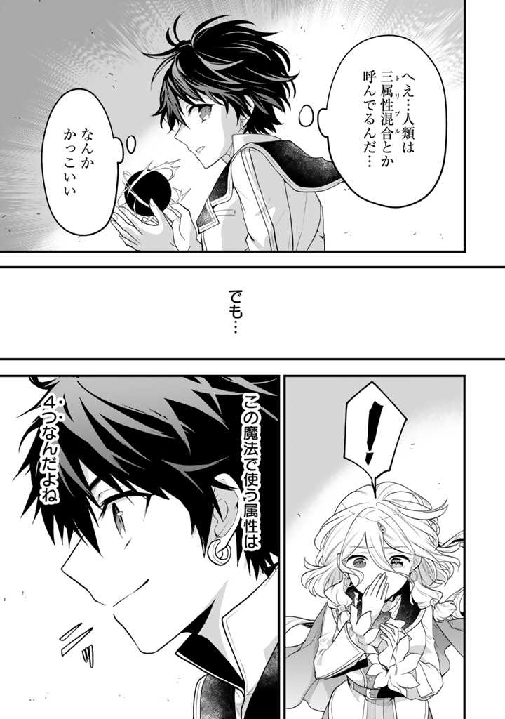 Read RYUU NI SODATERARETA SAIKYOU - SUBETE WO KIWAMETA SHOUNEN WA NINGENKAI WO MUSOU SURU Chapter 3.2 [High Quality / Full] - Page 9 - nicomanga.net