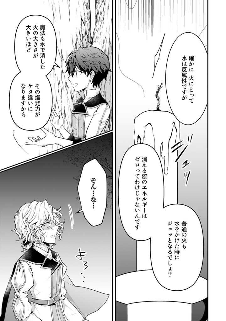 Read RYUU NI SODATERARETA SAIKYOU - SUBETE WO KIWAMETA SHOUNEN WA NINGENKAI WO MUSOU SURU Chapter 4.1 [High Quality / Full] - Page 9 - nicomanga.net