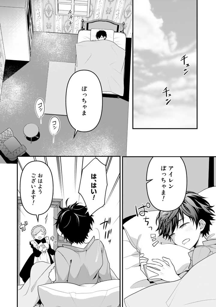 Read RYUU NI SODATERARETA SAIKYOU - SUBETE WO KIWAMETA SHOUNEN WA NINGENKAI WO MUSOU SURU Chapter 4.2 [High Quality / Full] - Page 9 - nicomanga.net