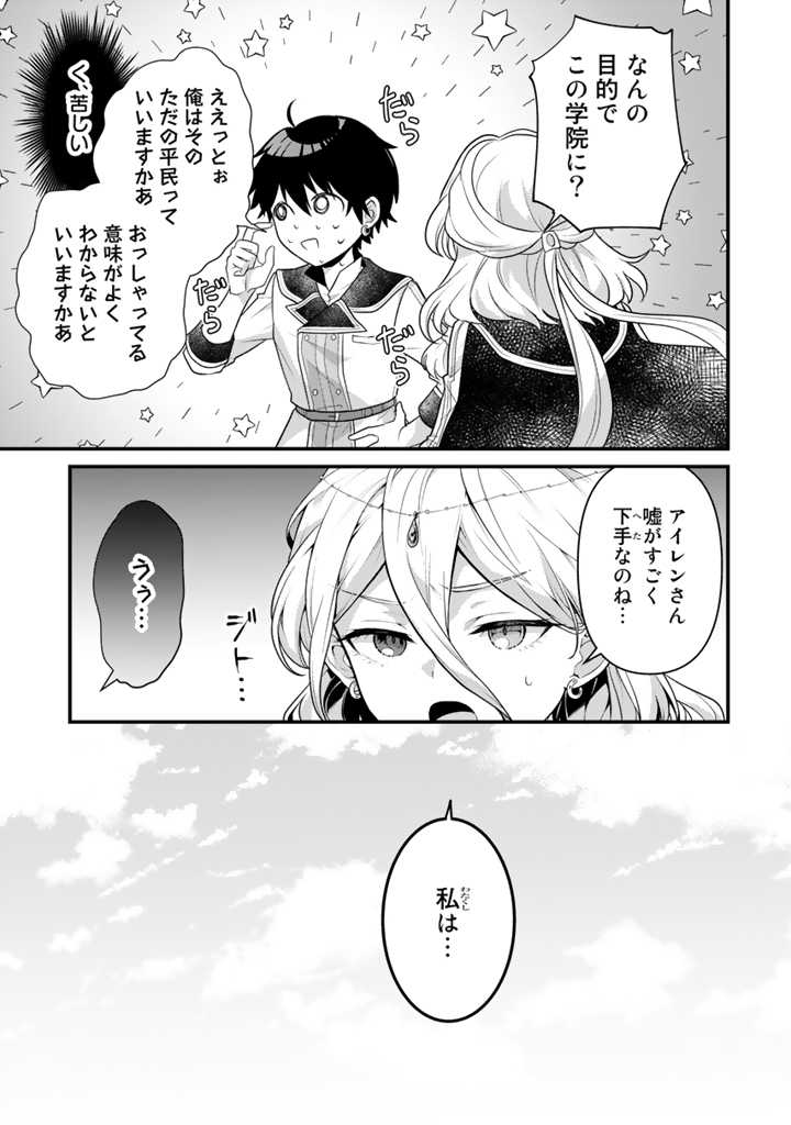 Read RYUU NI SODATERARETA SAIKYOU - SUBETE WO KIWAMETA SHOUNEN WA NINGENKAI WO MUSOU SURU Chapter 5.1 [High Quality / Full] - Page 9 - nicomanga.net