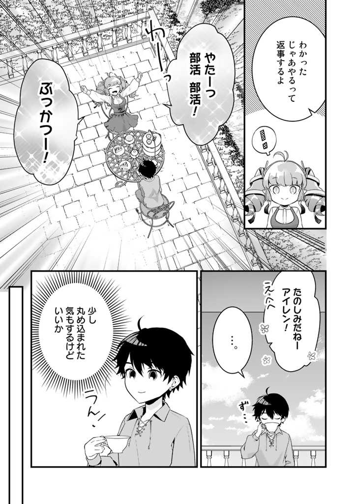 Read RYUU NI SODATERARETA SAIKYOU - SUBETE WO KIWAMETA SHOUNEN WA NINGENKAI WO MUSOU SURU Chapter 6.1 [High Quality / Full] - Page 9 - nicomanga.net