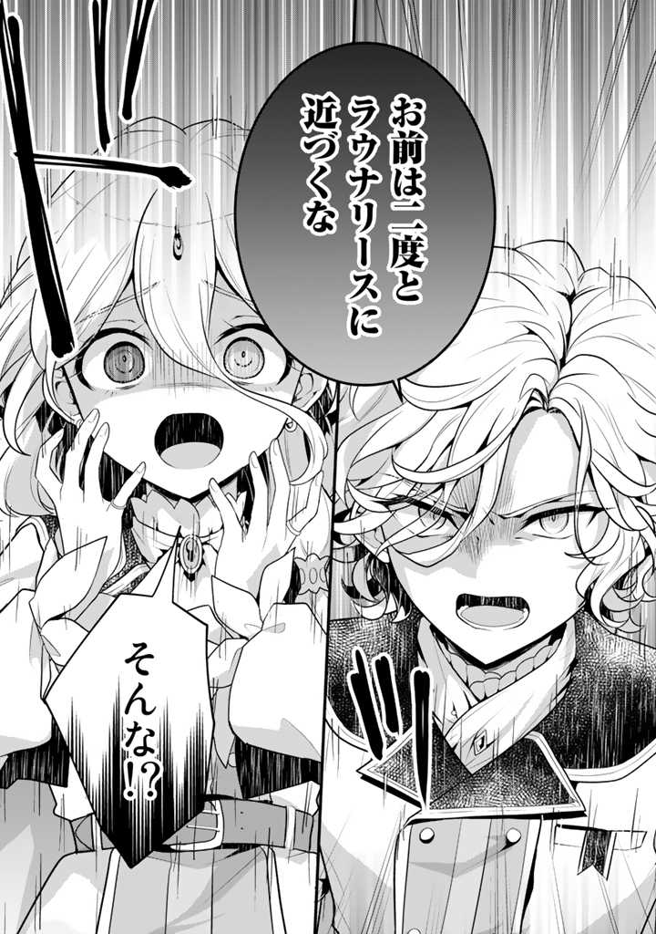 Read RYUU NI SODATERARETA SAIKYOU - SUBETE WO KIWAMETA SHOUNEN WA NINGENKAI WO MUSOU SURU Chapter 6.2 [High Quality / Full] - Page 9 - nicomanga.net