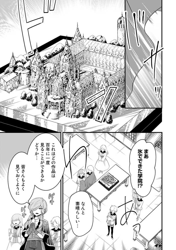 Read RYUU NI SODATERARETA SAIKYOU - SUBETE WO KIWAMETA SHOUNEN WA NINGENKAI WO MUSOU SURU Chapter 7.1 [High Quality / Full] - Page 9 - nicomanga.net