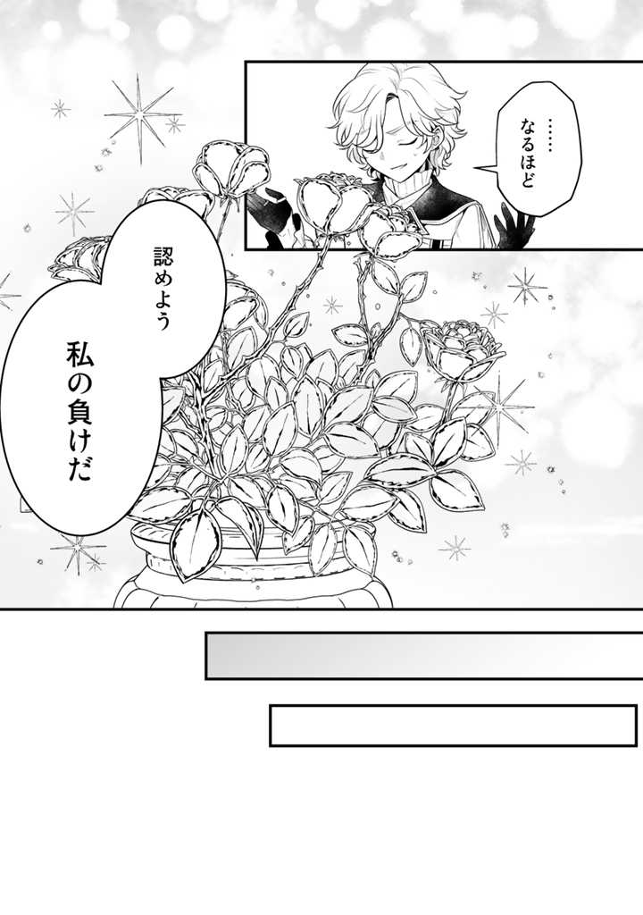 Read RYUU NI SODATERARETA SAIKYOU - SUBETE WO KIWAMETA SHOUNEN WA NINGENKAI WO MUSOU SURU Chapter 7.2 [High Quality / Full] - Page 9 - nicomanga.net