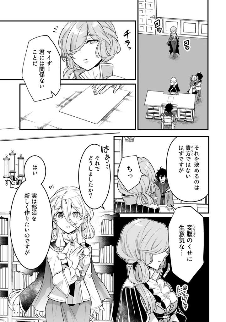 Read RYUU NI SODATERARETA SAIKYOU - SUBETE WO KIWAMETA SHOUNEN WA NINGENKAI WO MUSOU SURU Chapter 8.1 [High Quality / Full] - Page 9 - nicomanga.net