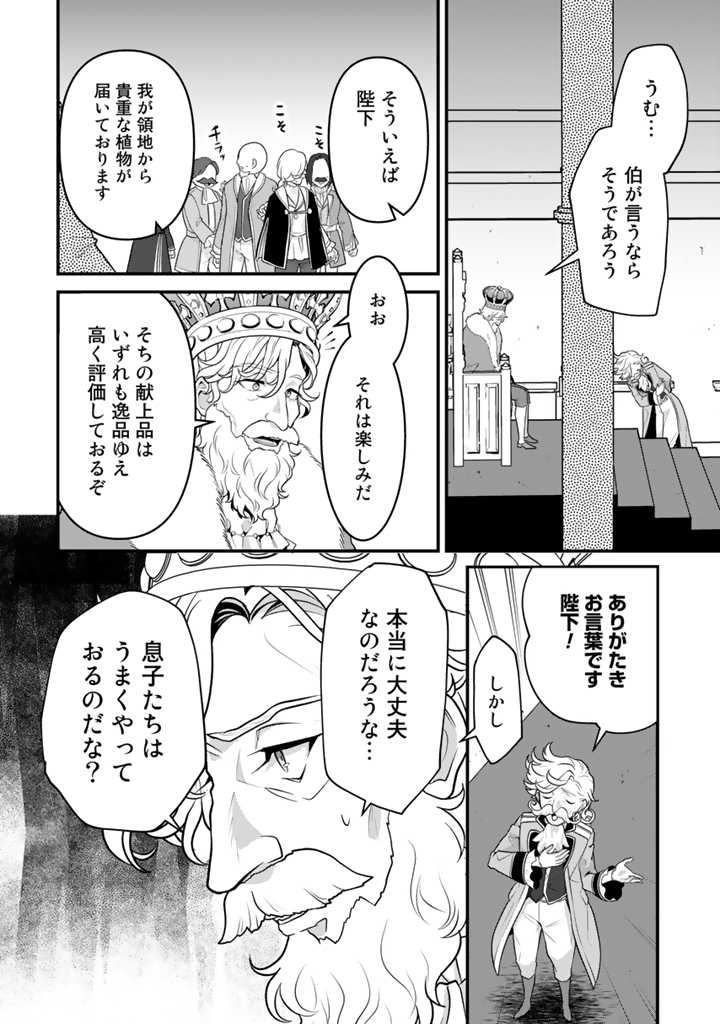 Read RYUU NI SODATERARETA SAIKYOU - SUBETE WO KIWAMETA SHOUNEN WA NINGENKAI WO MUSOU SURU Chapter 8.2 [High Quality / Full] - Page 9 - nicomanga.net