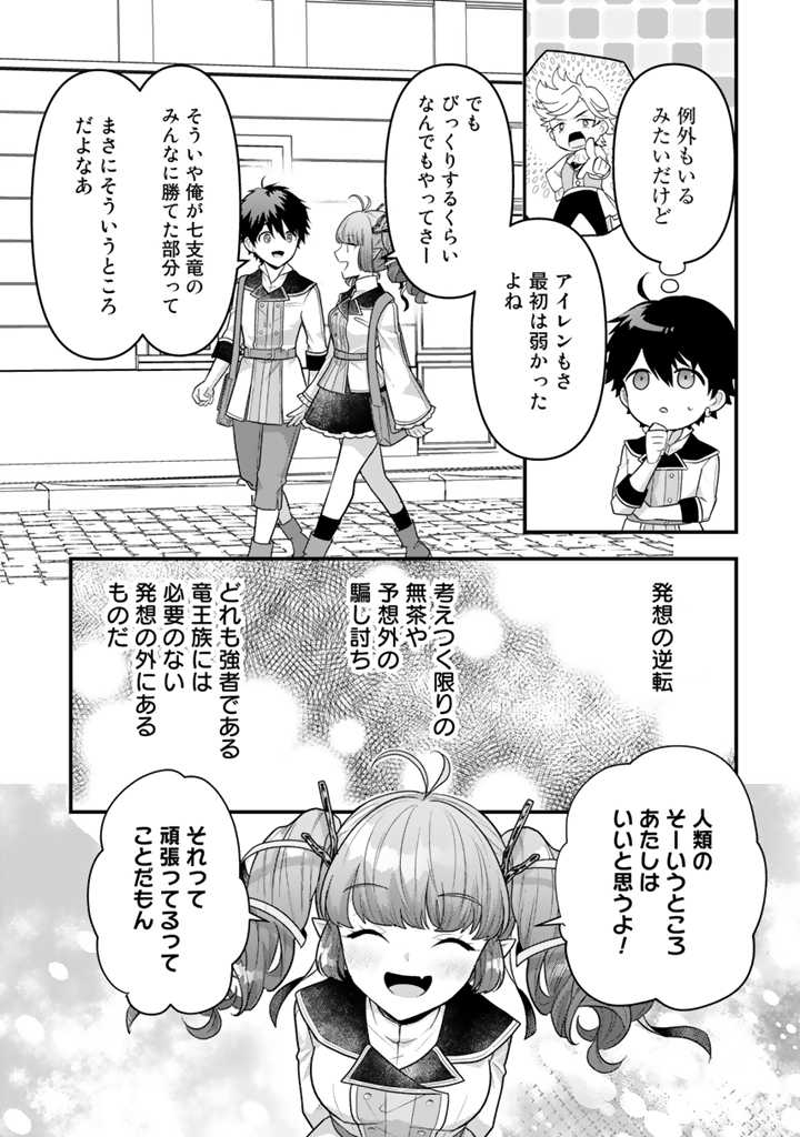 Read RYUU NI SODATERARETA SAIKYOU - SUBETE WO KIWAMETA SHOUNEN WA NINGENKAI WO MUSOU SURU Chapter 9.1 [High Quality / Full] - Page 9 - nicomanga.net