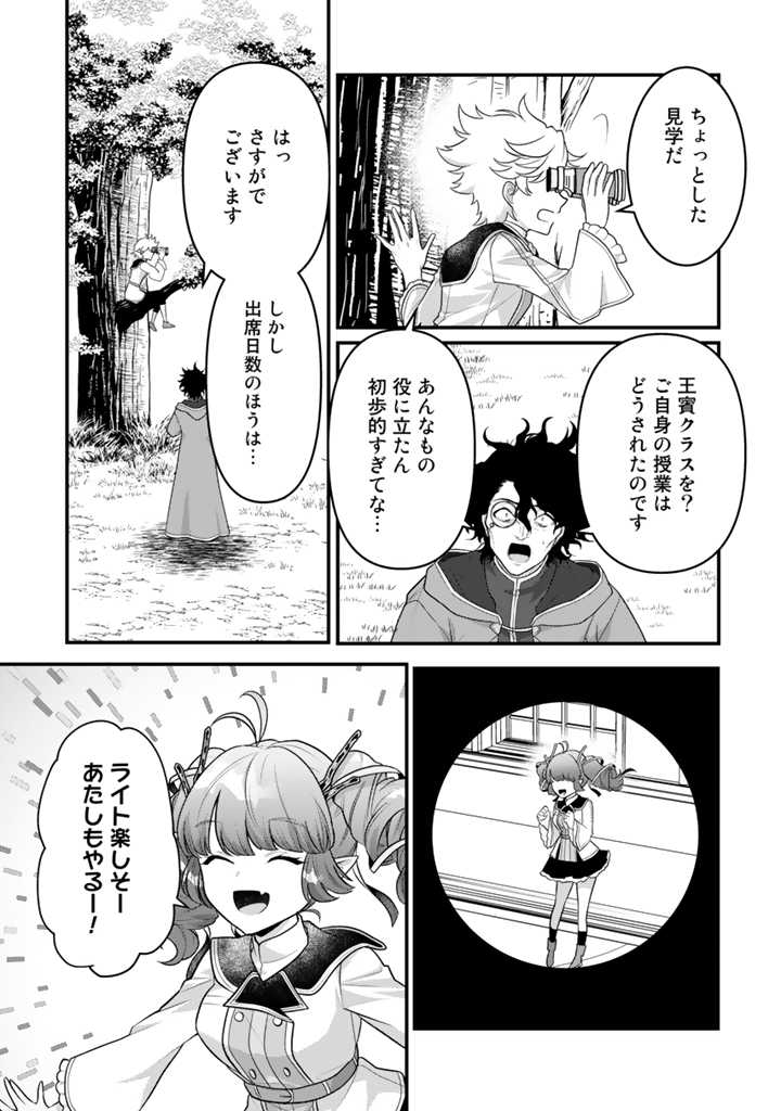 Read RYUU NI SODATERARETA SAIKYOU - SUBETE WO KIWAMETA SHOUNEN WA NINGENKAI WO MUSOU SURU Chapter 9.2 [High Quality / Full] - Page 9 - nicomanga.net