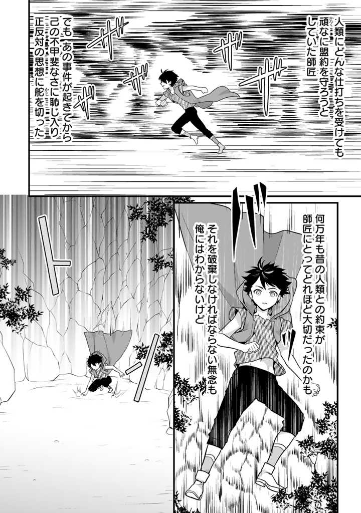 Read RYUU NI SODATERARETA SAIKYOU - SUBETE WO KIWAMETA SHOUNEN WA NINGENKAI WO MUSOU SURU Chapter 10.2 [High Quality / Full] - Page 9 - nicomanga.net