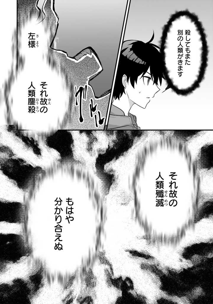 Read RYUU NI SODATERARETA SAIKYOU - SUBETE WO KIWAMETA SHOUNEN WA NINGENKAI WO MUSOU SURU Chapter 11.2 [High Quality / Full] - Page 9 - nicomanga.net
