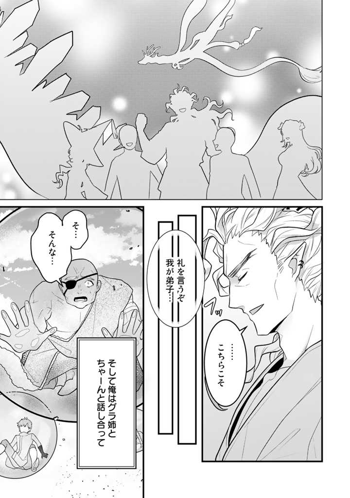 Read RYUU NI SODATERARETA SAIKYOU - SUBETE WO KIWAMETA SHOUNEN WA NINGENKAI WO MUSOU SURU Chapter 12.1 [High Quality / Full] - Page 9 - nicomanga.net