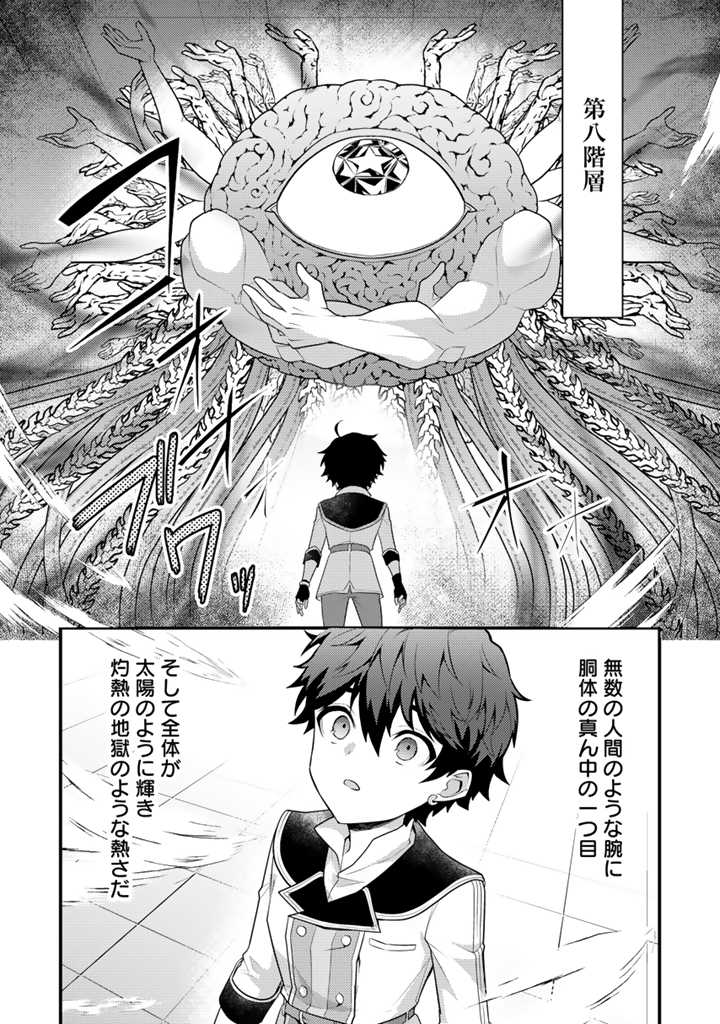 Read RYUU NI SODATERARETA SAIKYOU - SUBETE WO KIWAMETA SHOUNEN WA NINGENKAI WO MUSOU SURU Chapter 17.2 [High Quality / Full] - Page 9 - nicomanga.net