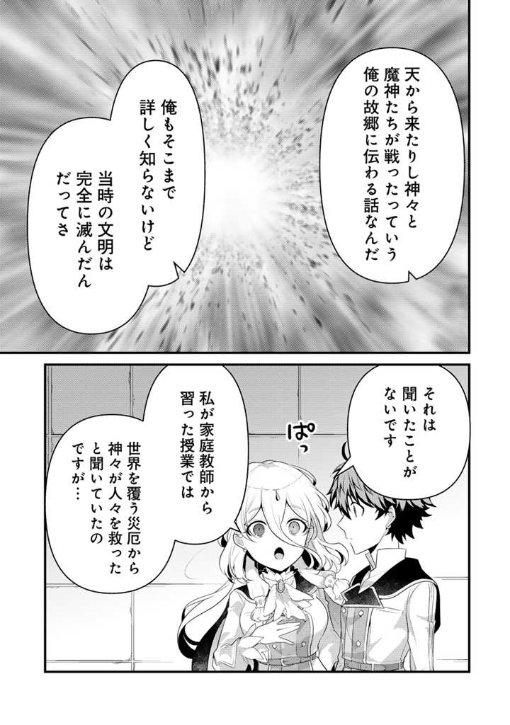 Read RYUU NI SODATERARETA SAIKYOU - SUBETE WO KIWAMETA SHOUNEN WA NINGENKAI WO MUSOU SURU Chapter 15.1 [High Quality / Full] - Page 9 - nicomanga.net