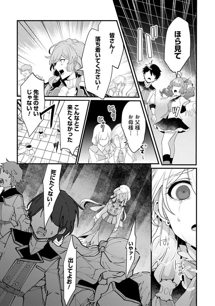 Read RYUU NI SODATERARETA SAIKYOU - SUBETE WO KIWAMETA SHOUNEN WA NINGENKAI WO MUSOU SURU Chapter 15.2 [High Quality / Full] - Page 9 - nicomanga.net