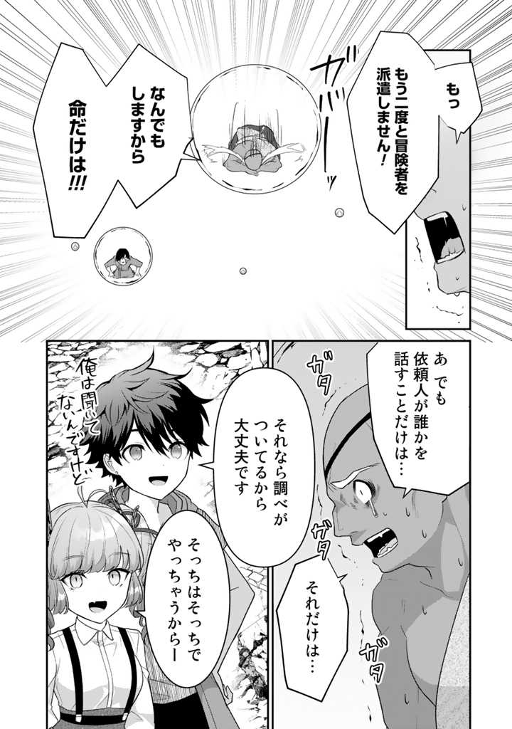 Read RYUU NI SODATERARETA SAIKYOU - SUBETE WO KIWAMETA SHOUNEN WA NINGENKAI WO MUSOU SURU Chapter 13.2 [High Quality / Full] - Page 9 - nicomanga.net