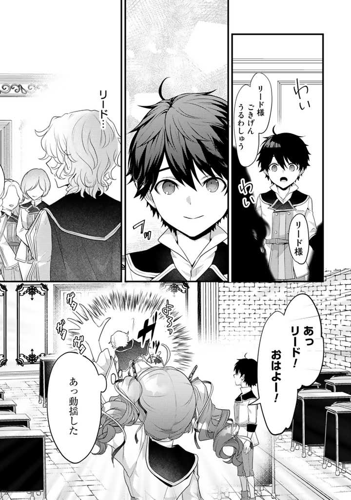 Read RYUU NI SODATERARETA SAIKYOU - SUBETE WO KIWAMETA SHOUNEN WA NINGENKAI WO MUSOU SURU Chapter 14.1 [High Quality / Full] - Page 9 - nicomanga.net