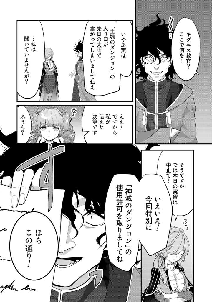 Read RYUU NI SODATERARETA SAIKYOU - SUBETE WO KIWAMETA SHOUNEN WA NINGENKAI WO MUSOU SURU Chapter 14.2 [High Quality / Full] - Page 9 - nicomanga.net