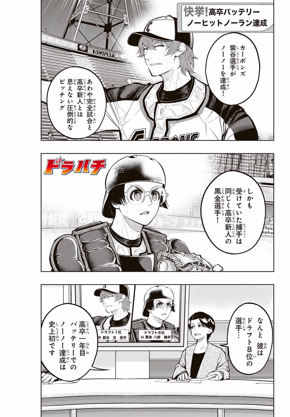 Read DORAHACHI Chapter 16 [High Quality / Full] - Page 1 - nicomanga.com