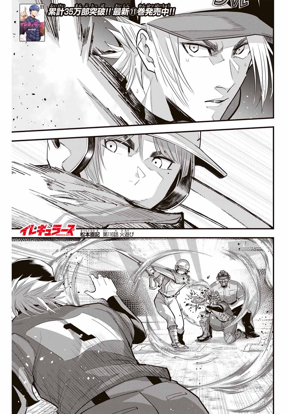 Read IRREGULARS Chapter 116 [High Quality / Full] - Page 1 - nicomanga.com