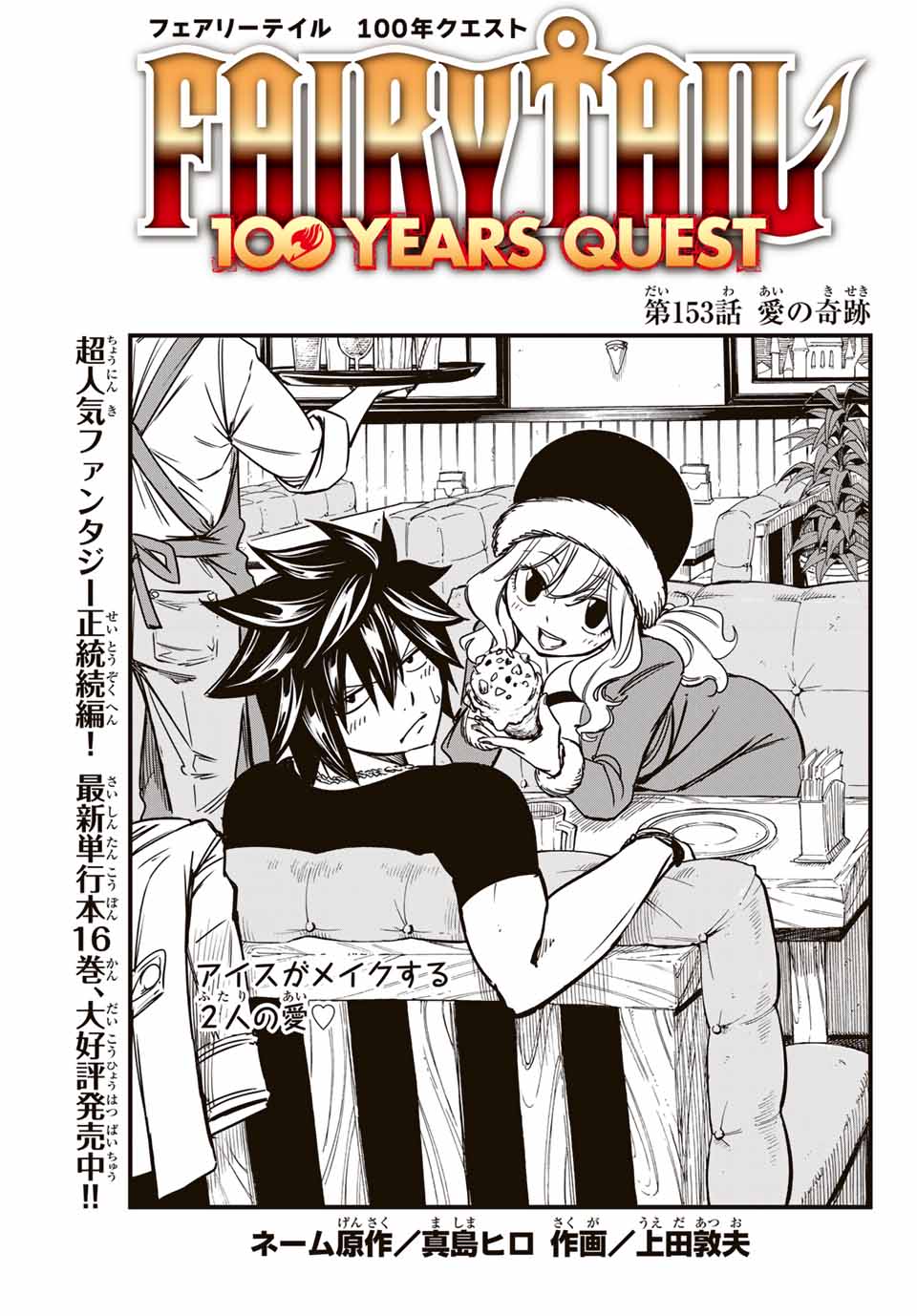 FAIRY TAIL: 100 YEARS QUEST - RAW Chapter 153 page 1 - nihonkuni.com