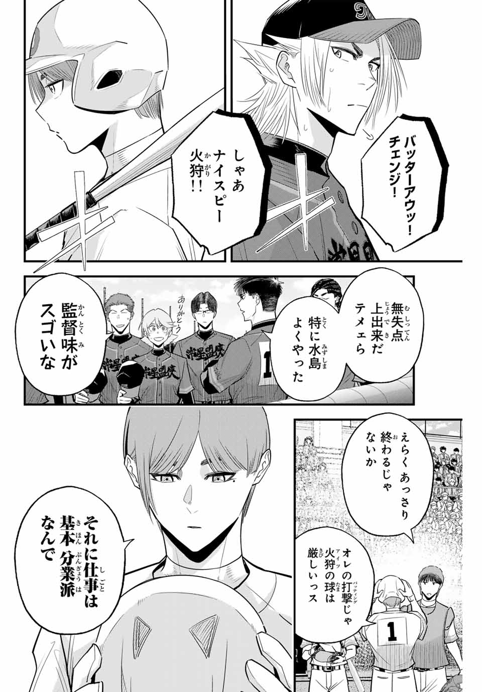 Read IRREGULARS Chapter 116 [High Quality / Full] - Page 2 - nicomanga.com