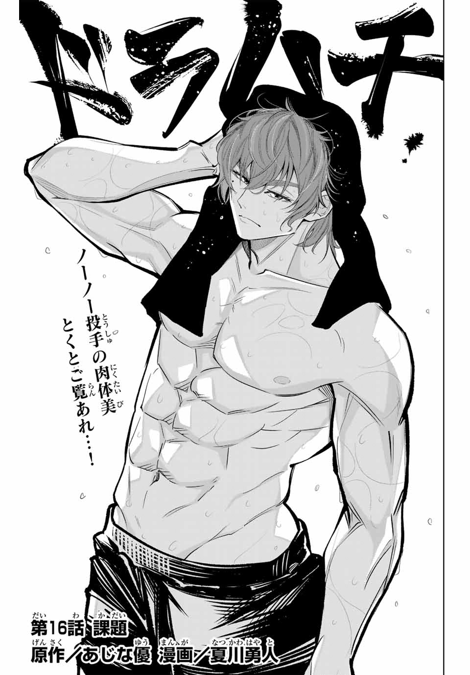 Read DORAHACHI Chapter 16 [High Quality / Full] - Page 3 - nicomanga.com