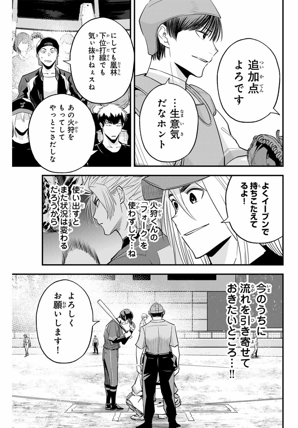 Read IRREGULARS Chapter 116 [High Quality / Full] - Page 3 - nicomanga.com