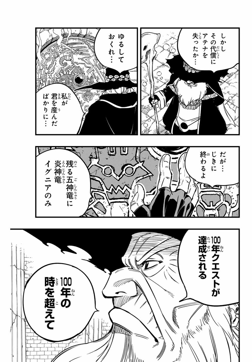 FAIRY TAIL: 100 YEARS QUEST - RAW Chapter 153 page 3 - nihonkuni.com