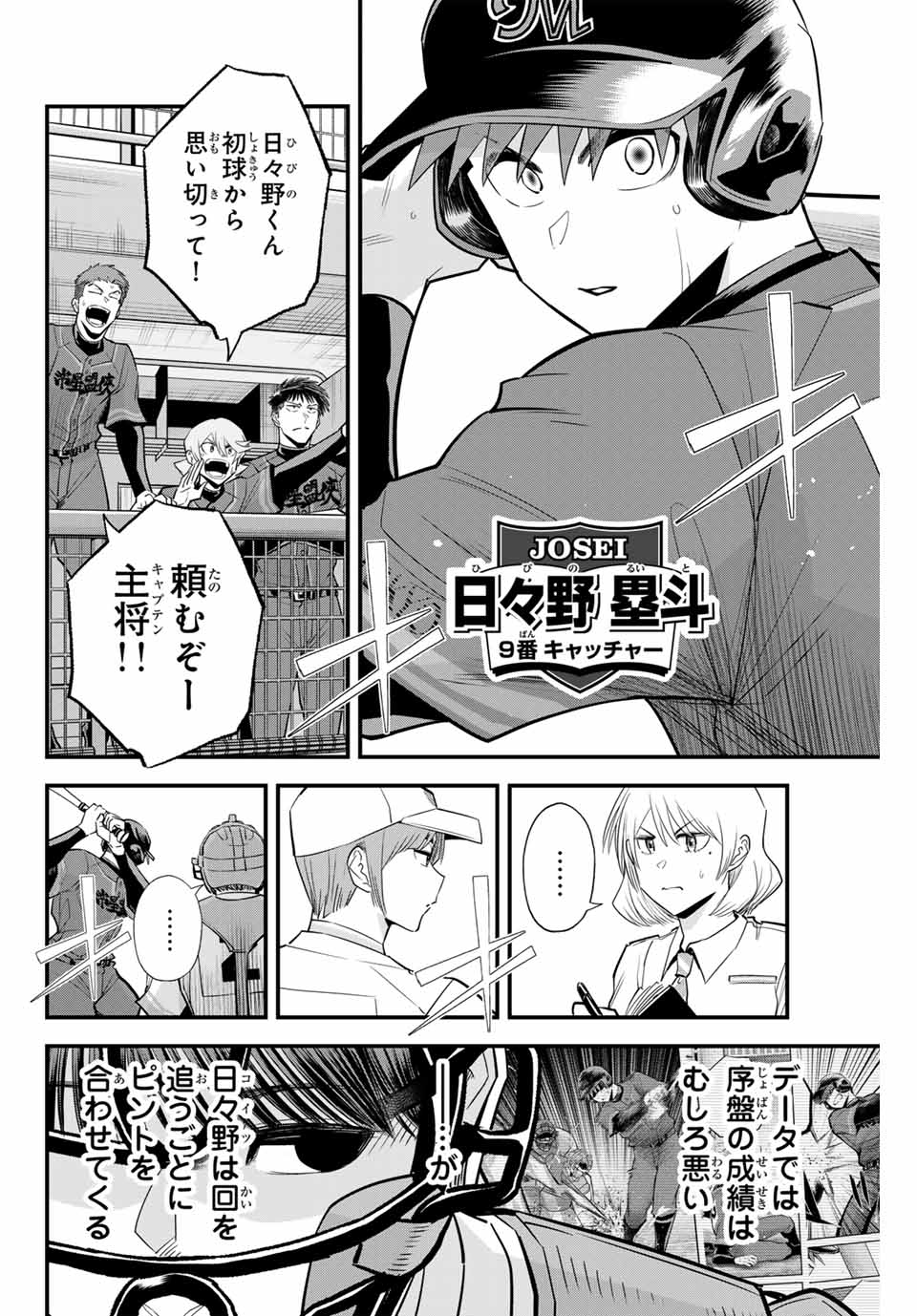 Read IRREGULARS Chapter 116 [High Quality / Full] - Page 4 - nicomanga.com