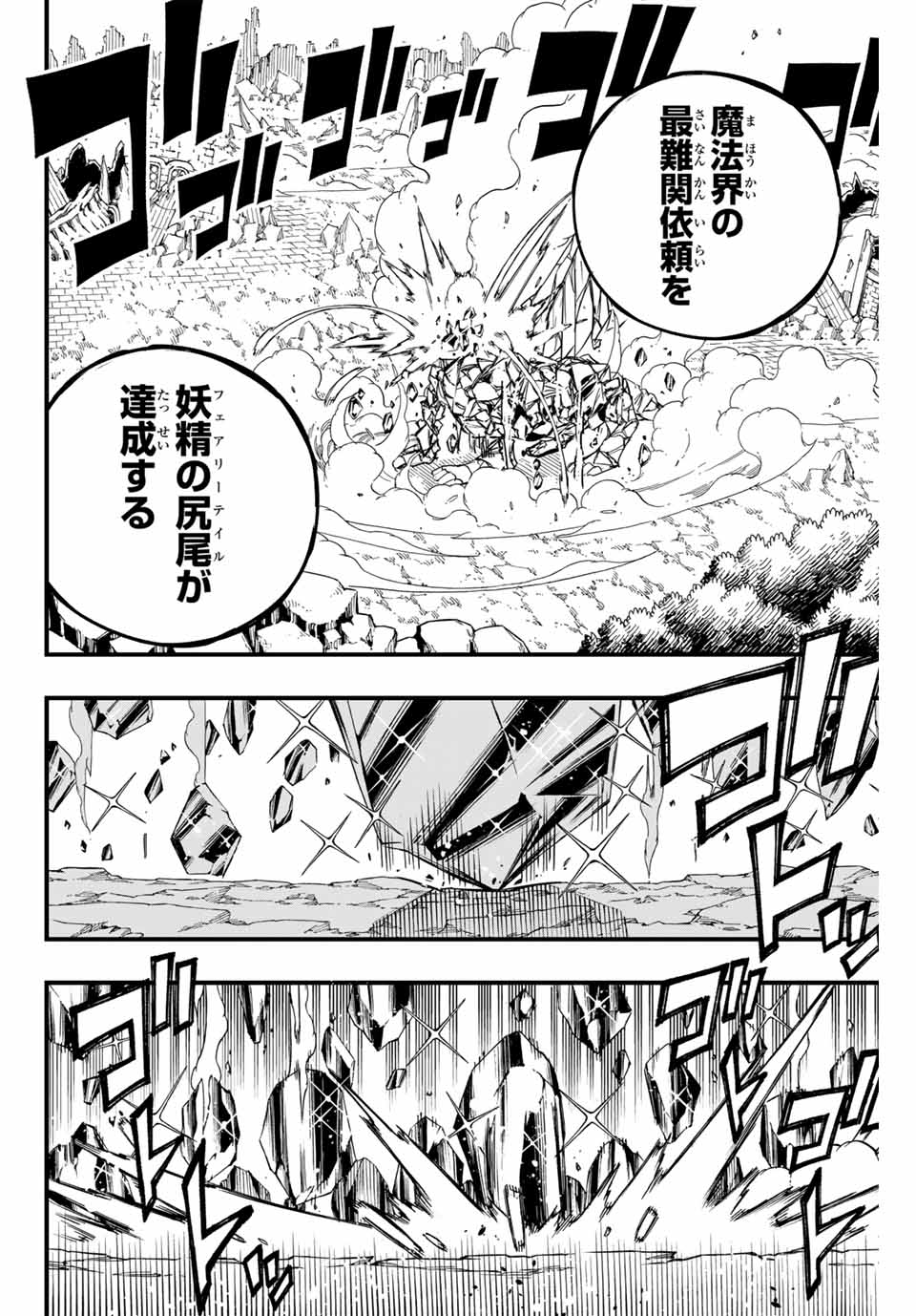 FAIRY TAIL: 100 YEARS QUEST - RAW Chapter 153 page 4 - nihonkuni.com