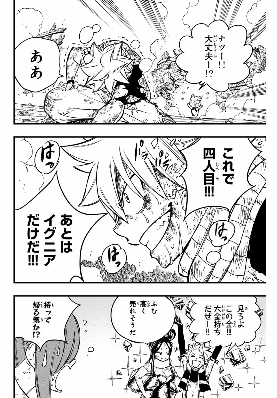 FAIRY TAIL: 100 YEARS QUEST - RAW Chapter 153 page 6 - nihonkuni.com