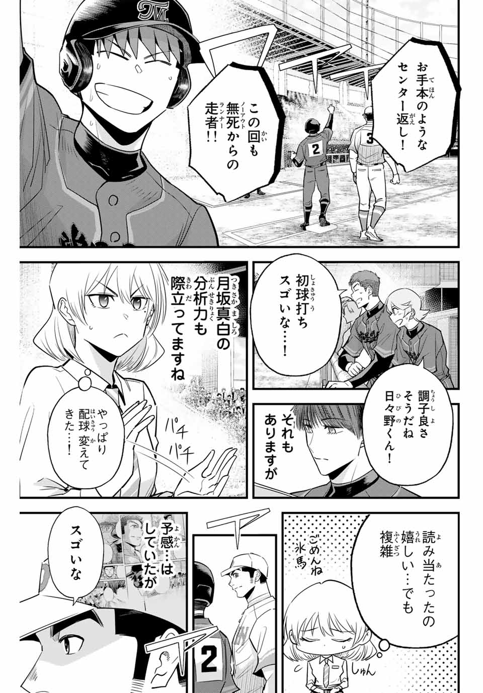 Read IRREGULARS Chapter 116 [High Quality / Full] - Page 7 - nicomanga.com