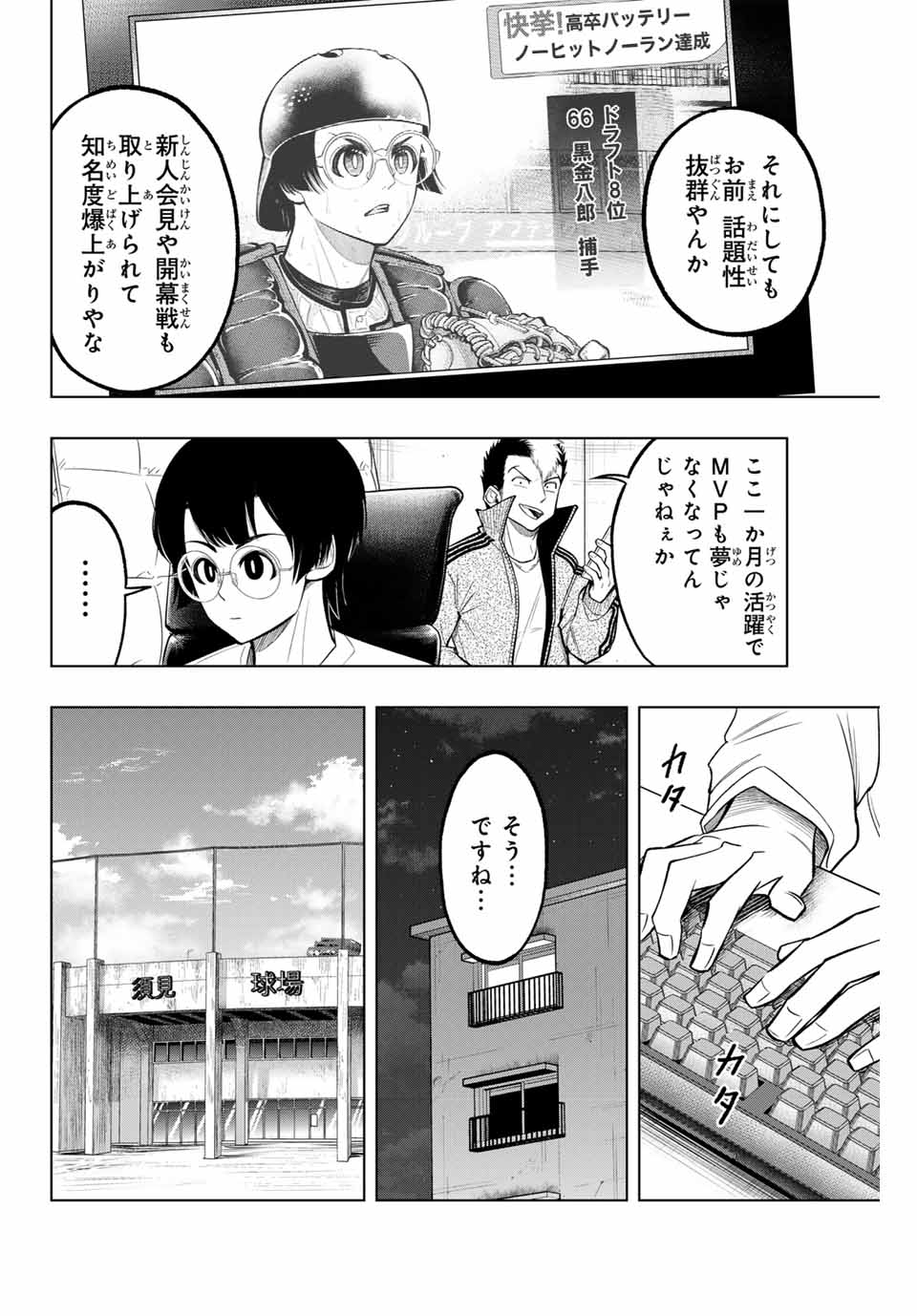 Read DORAHACHI Chapter 16 [High Quality / Full] - Page 8 - nicomanga.com