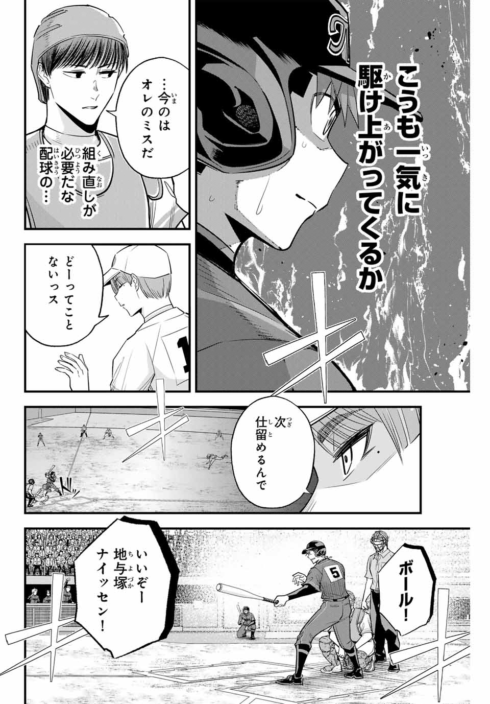 Read IRREGULARS Chapter 116 [High Quality / Full] - Page 8 - nicomanga.com