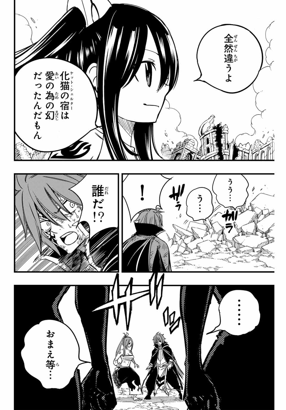 FAIRY TAIL: 100 YEARS QUEST - RAW Chapter 153 page 8 - nihonkuni.com