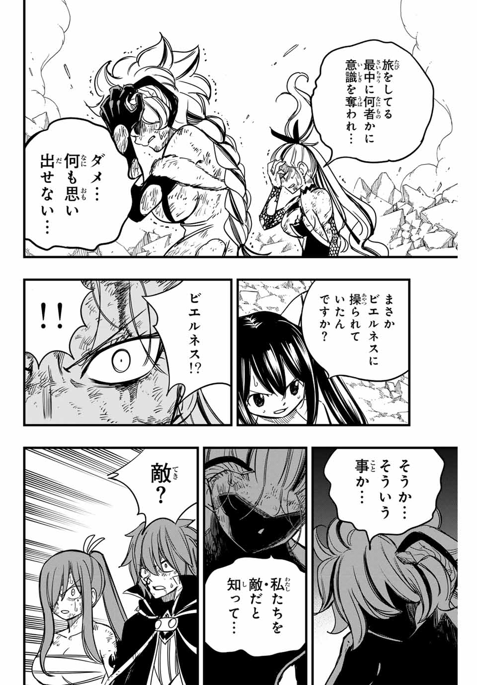 FAIRY TAIL: 100 YEARS QUEST - RAW Chapter 153 page 10 - nihonkuni.com