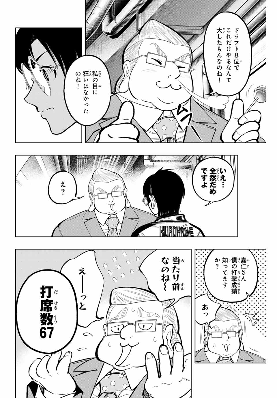 Read DORAHACHI Chapter 16 [High Quality / Full] - Page 12 - nicomanga.com