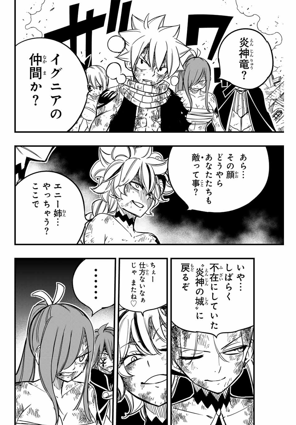 FAIRY TAIL: 100 YEARS QUEST - RAW Chapter 153 page 12 - nihonkuni.com