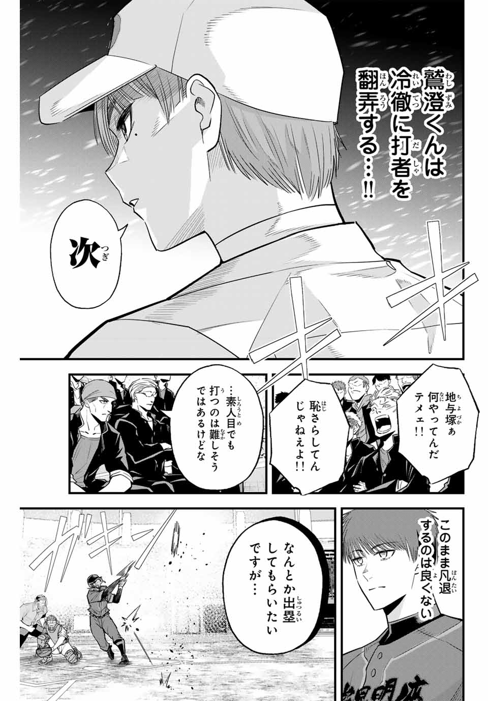 Read IRREGULARS Chapter 116 [High Quality / Full] - Page 13 - nicomanga.com