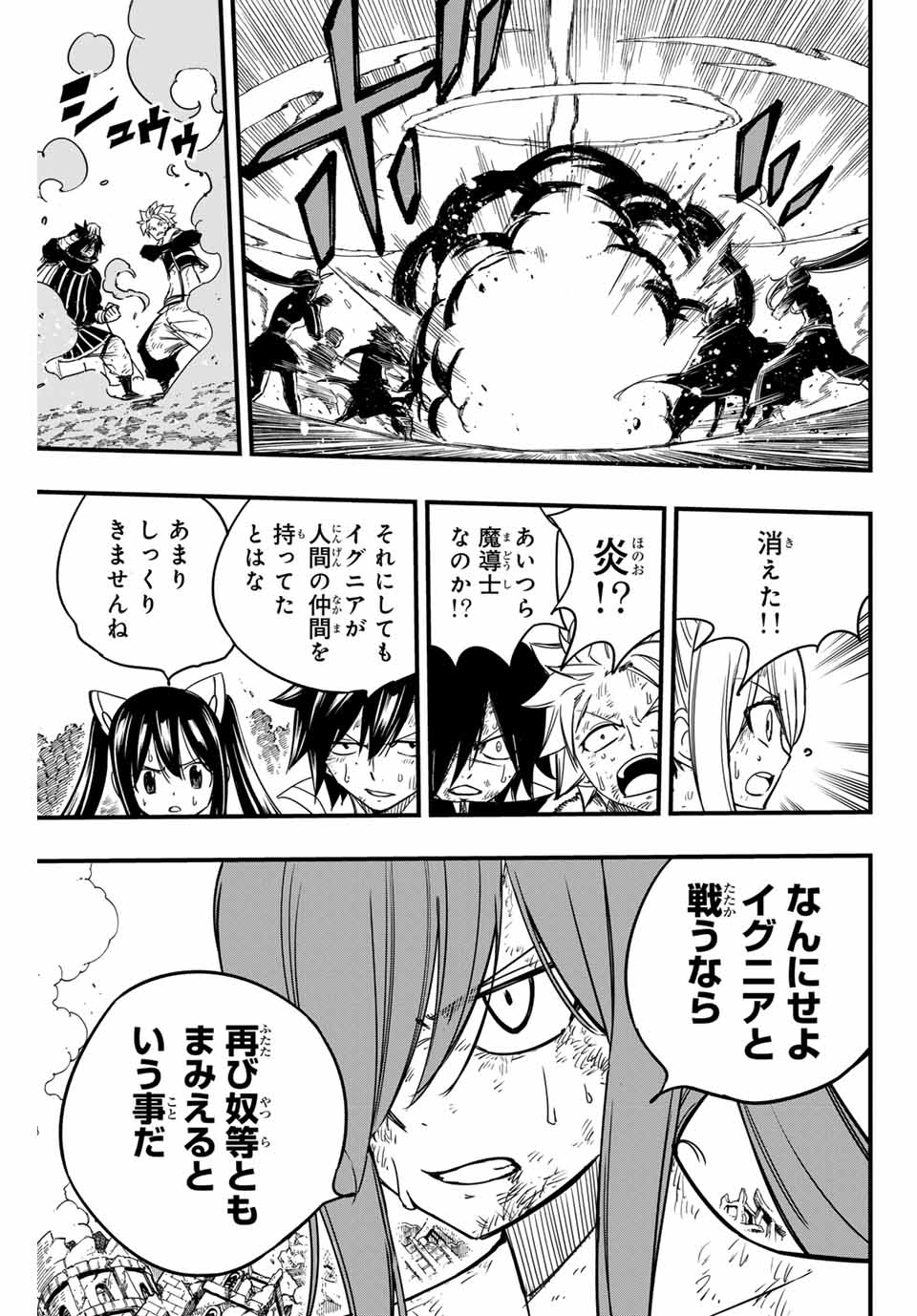 FAIRY TAIL: 100 YEARS QUEST - RAW Chapter 153 page 13 - nihonkuni.com