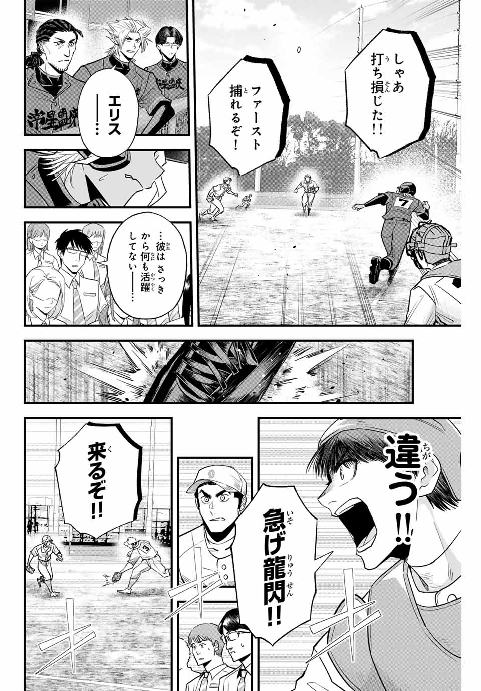Read IRREGULARS Chapter 116 [High Quality / Full] - Page 14 - nicomanga.com