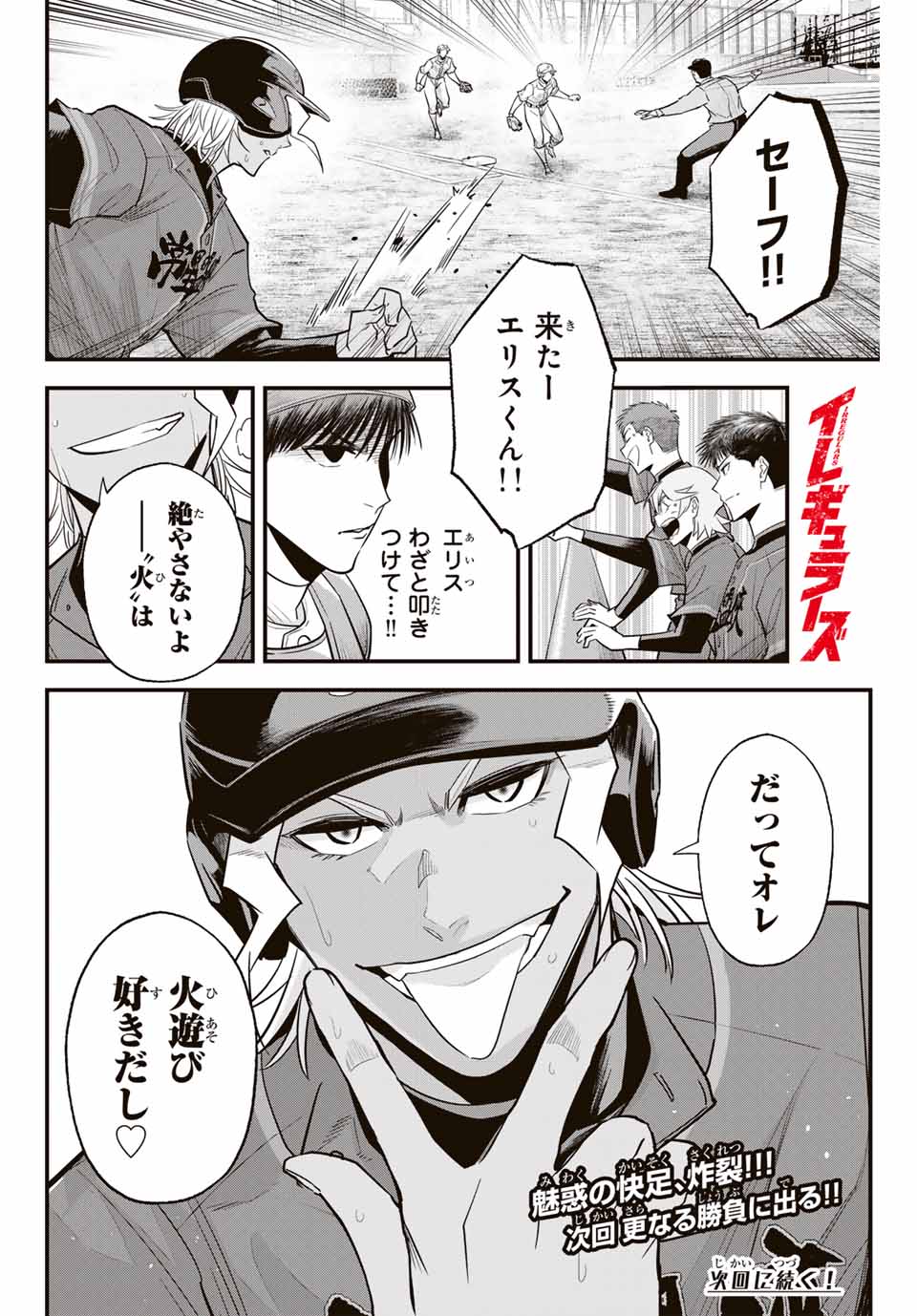 Read IRREGULARS Chapter 116 [High Quality / Full] - Page 16 - nicomanga.com