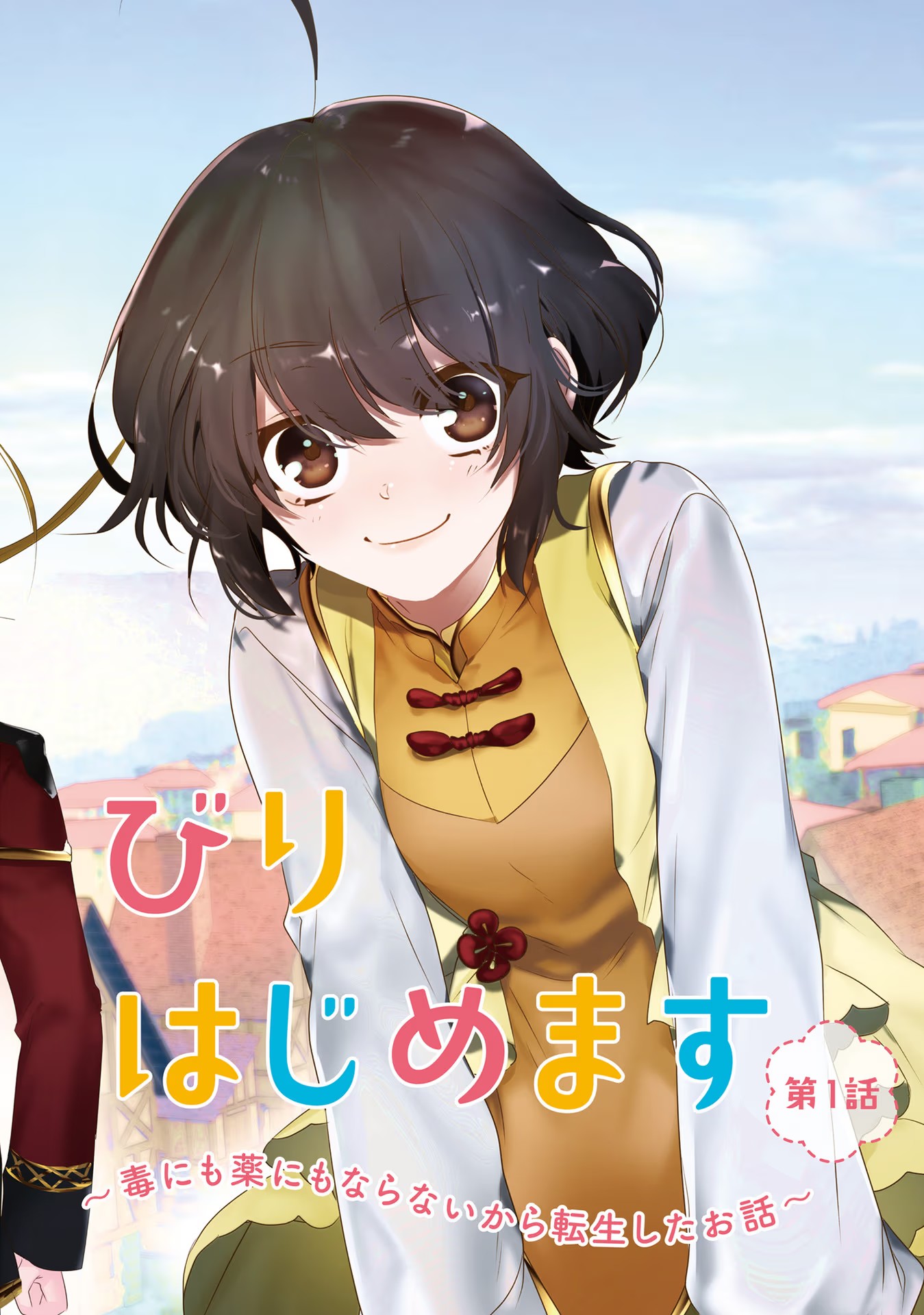 ISEKAI DE NONBIRI IYASHI TE HAJIMEMASU - DOKU NIMO KUSURI NIMO NARANAI KARA TENSEI SHITA OHANASHI Chapter 1 page 2 - nihonkuni.com