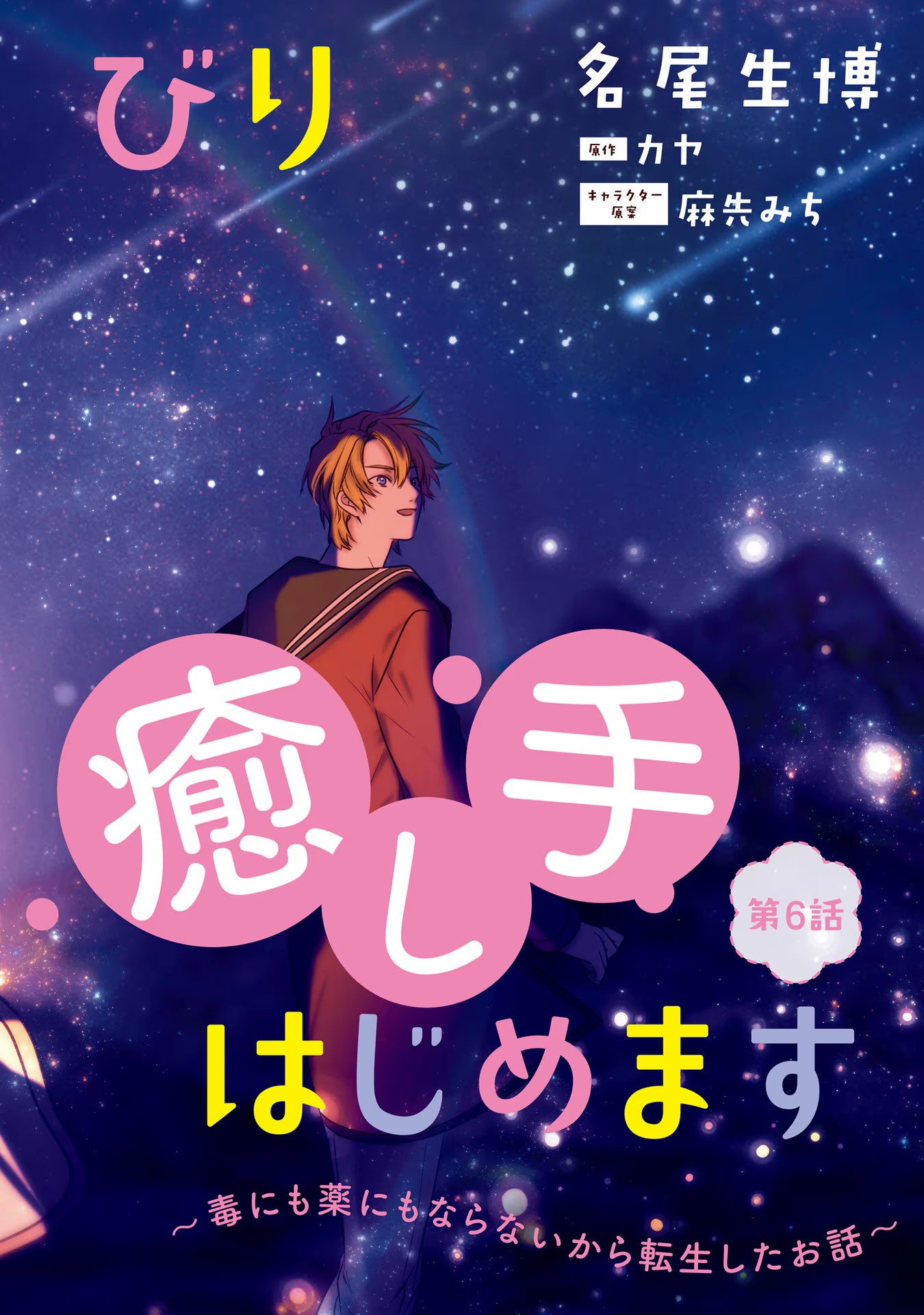 ISEKAI DE NONBIRI IYASHI TE HAJIMEMASU - DOKU NIMO KUSURI NIMO NARANAI KARA TENSEI SHITA OHANASHI Chapter 6 page 2 - nihonkuni.com