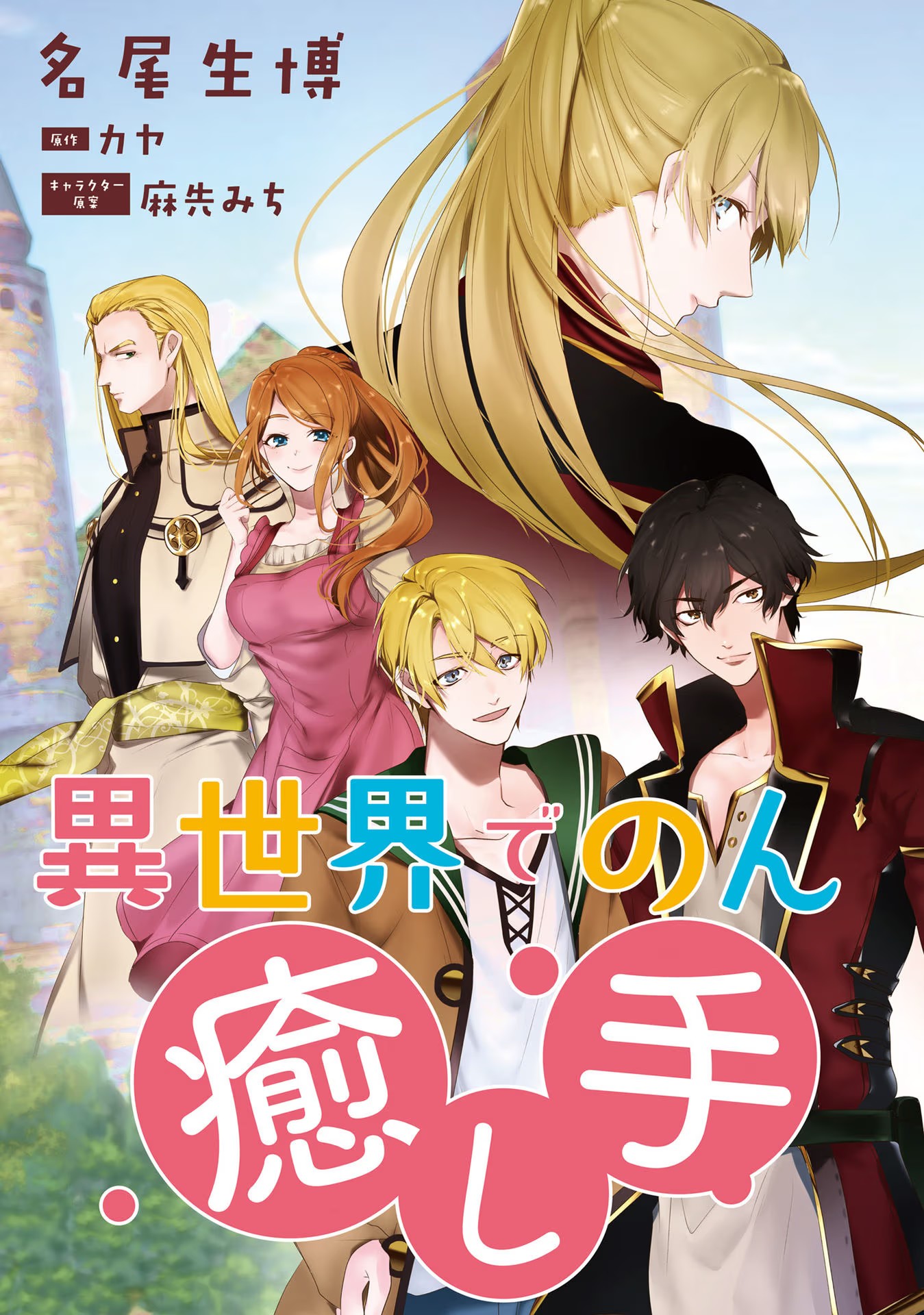 ISEKAI DE NONBIRI IYASHI TE HAJIMEMASU - DOKU NIMO KUSURI NIMO NARANAI KARA TENSEI SHITA OHANASHI Chapter 1 page 3 - nihonkuni.com